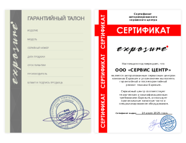 Сертификат Exposure
